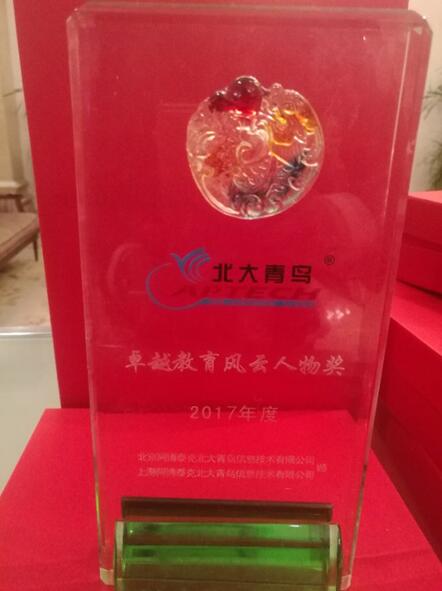 熱烈祝賀鄭州北大青鳥(niǎo)翔天信鴿校區(qū)喜獲總部2017年會(huì)五重大獎(jiǎng)