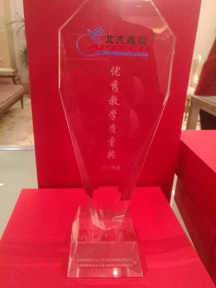 熱烈祝賀鄭州北大青鳥(niǎo)翔天信鴿校區(qū)喜獲總部2017年會(huì)五重大獎(jiǎng)