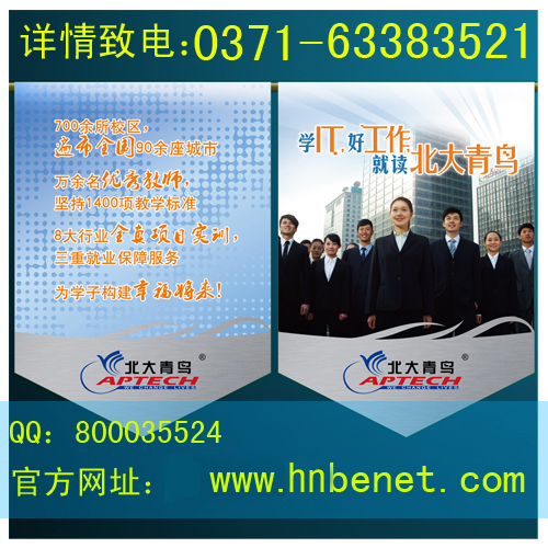 <a href=http://18797.cn/ target=_blank class=infotextkey>鄭州北大青鳥</a>ACCP課程開班招生